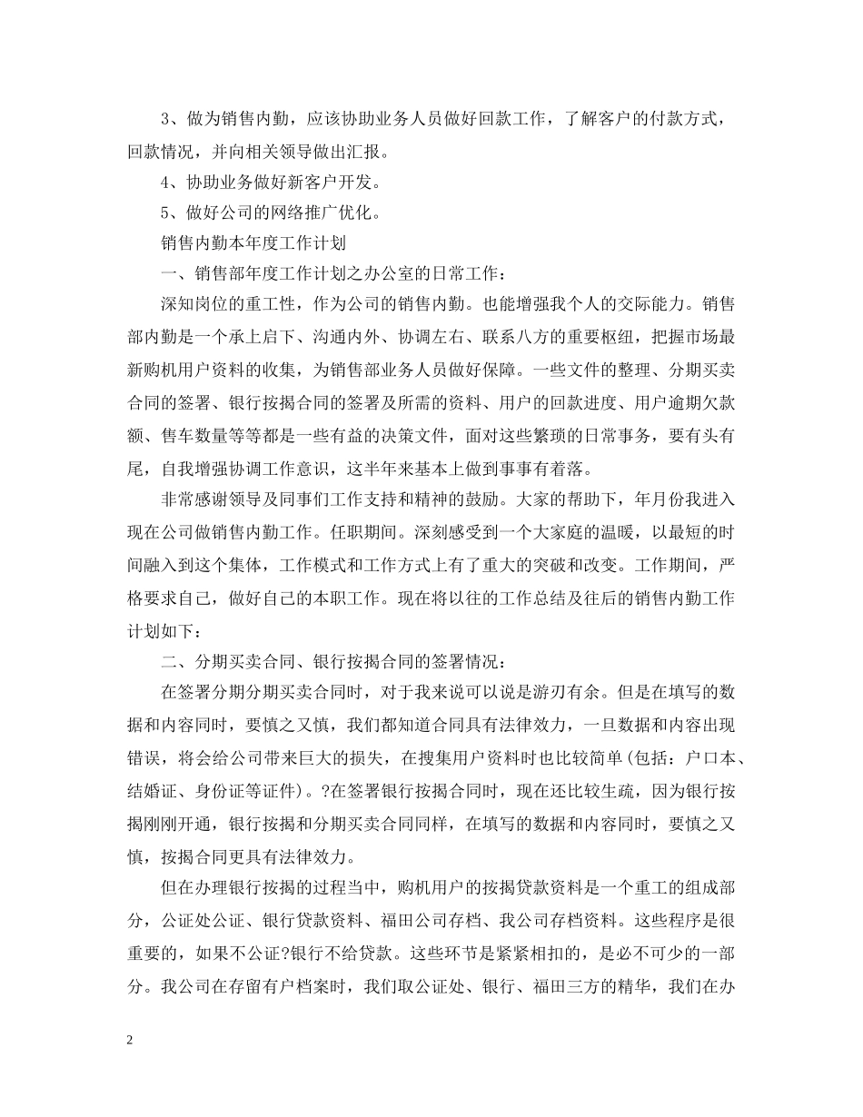 销售内勤本年度工作计划 _第2页