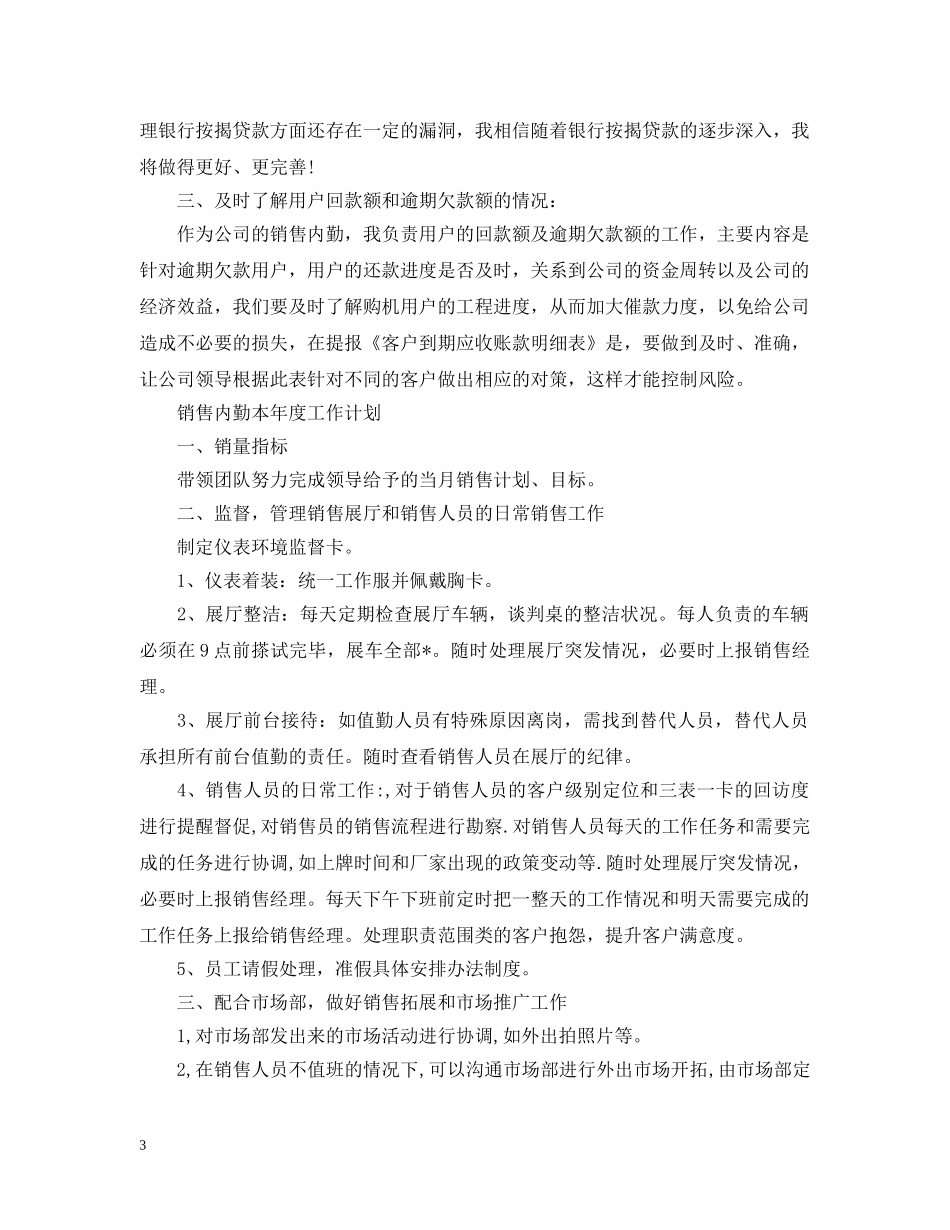 销售内勤本年度工作计划 _第3页