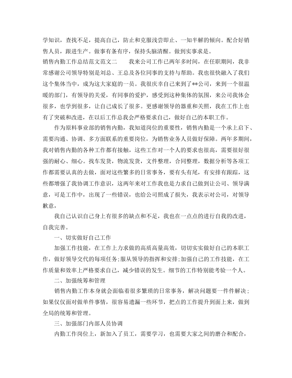 销售内勤工作总结范文 _第2页