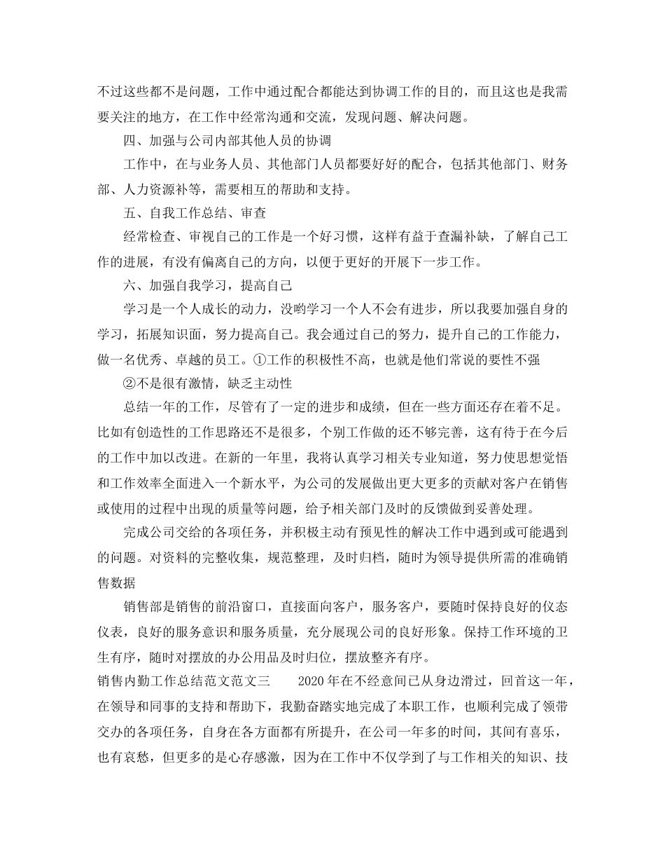 销售内勤工作总结范文 _第3页