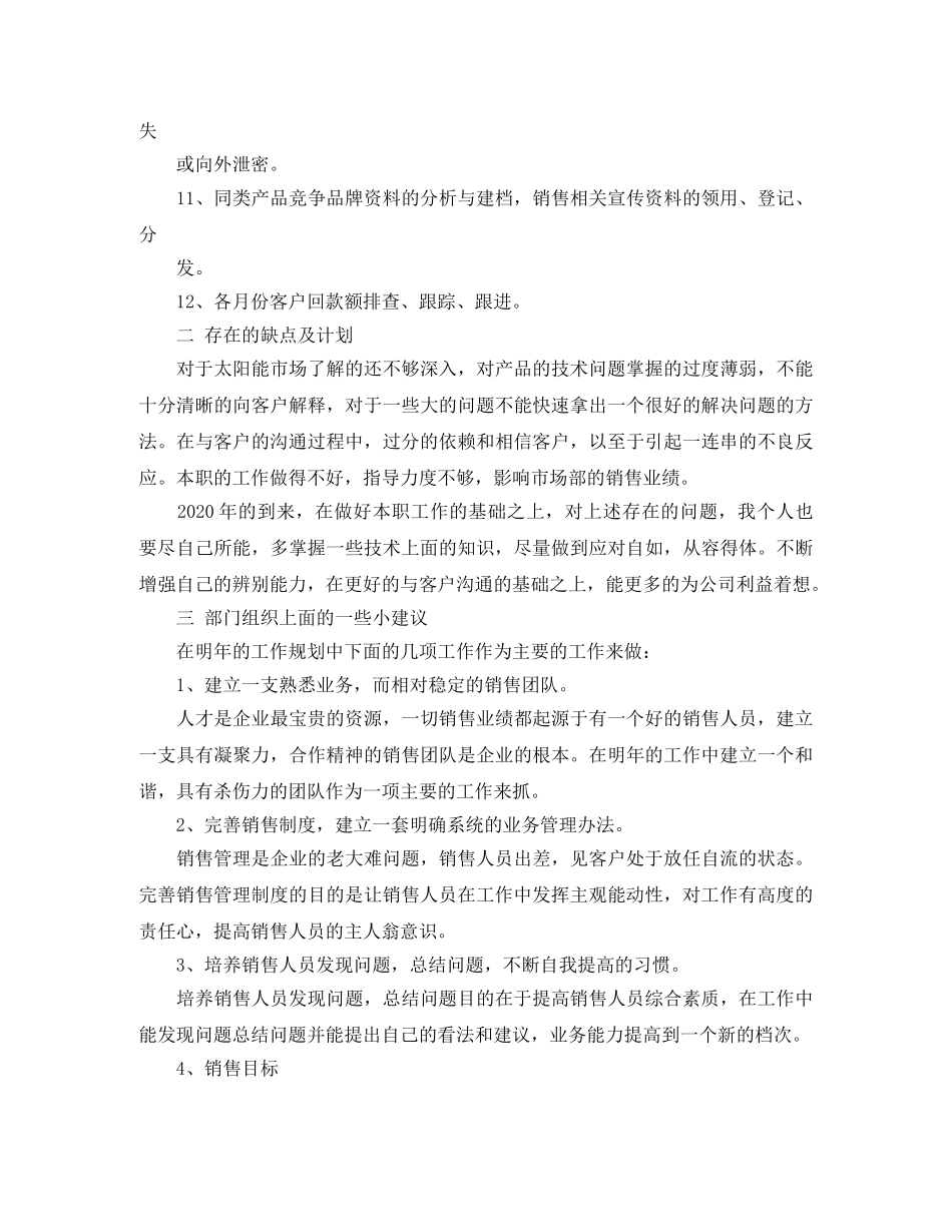 销售内勤工作总结模板 _第2页