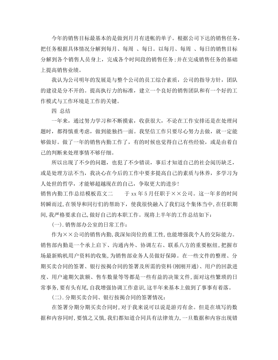 销售内勤工作总结模板 _第3页