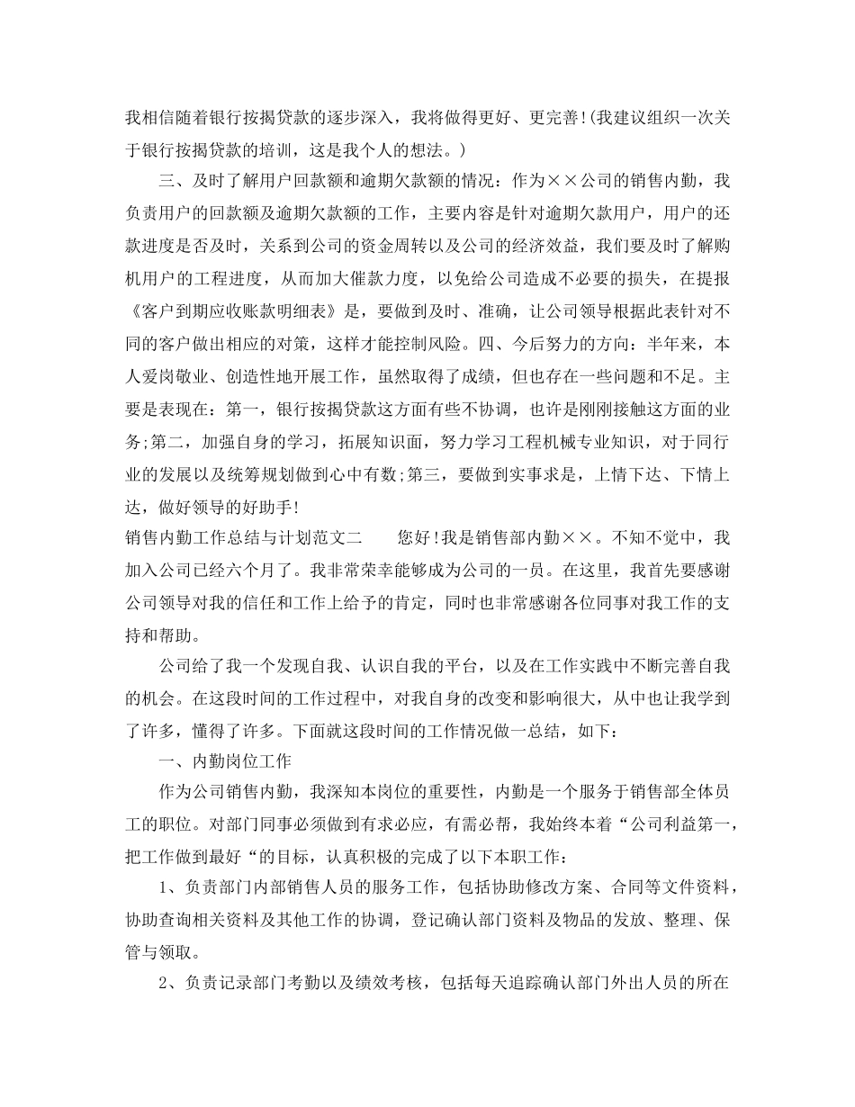 销售内勤工作总结与计划 _第2页