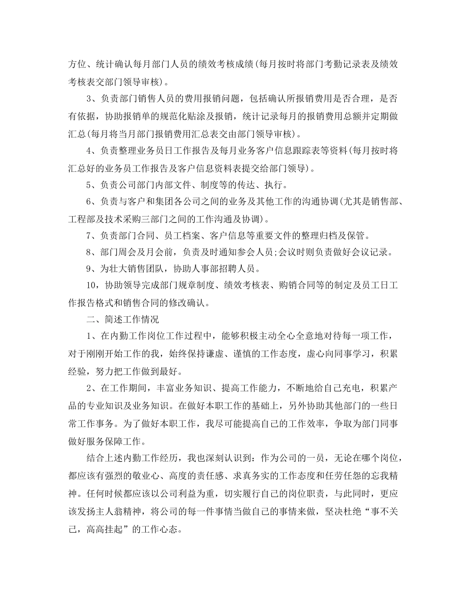 销售内勤工作总结与计划 _第3页