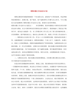 销售内勤工作总结与计划 