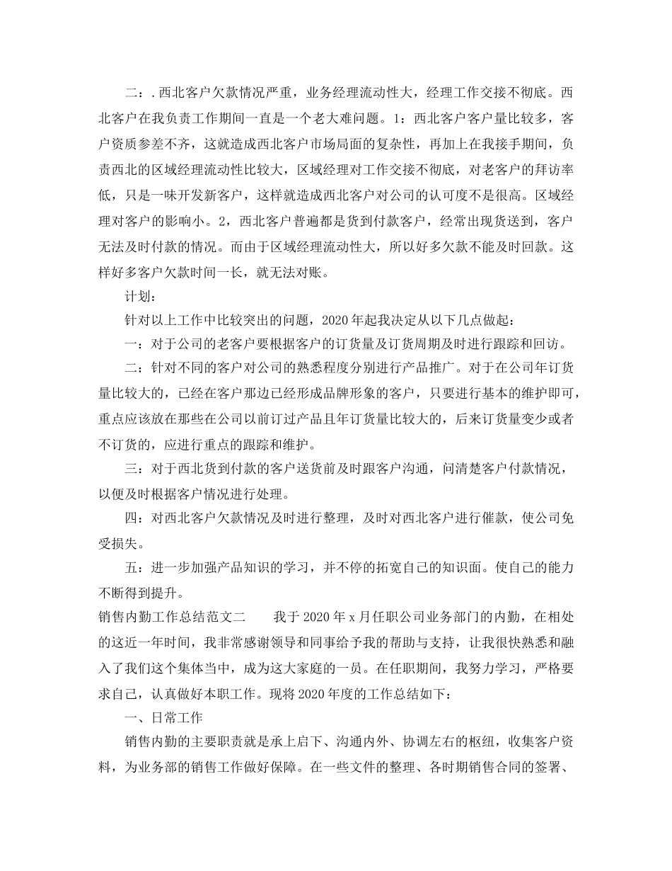 销售内勤工作总结报告 _第2页