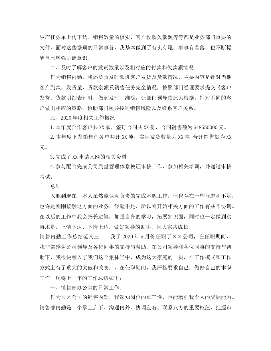 销售内勤工作总结报告 _第3页