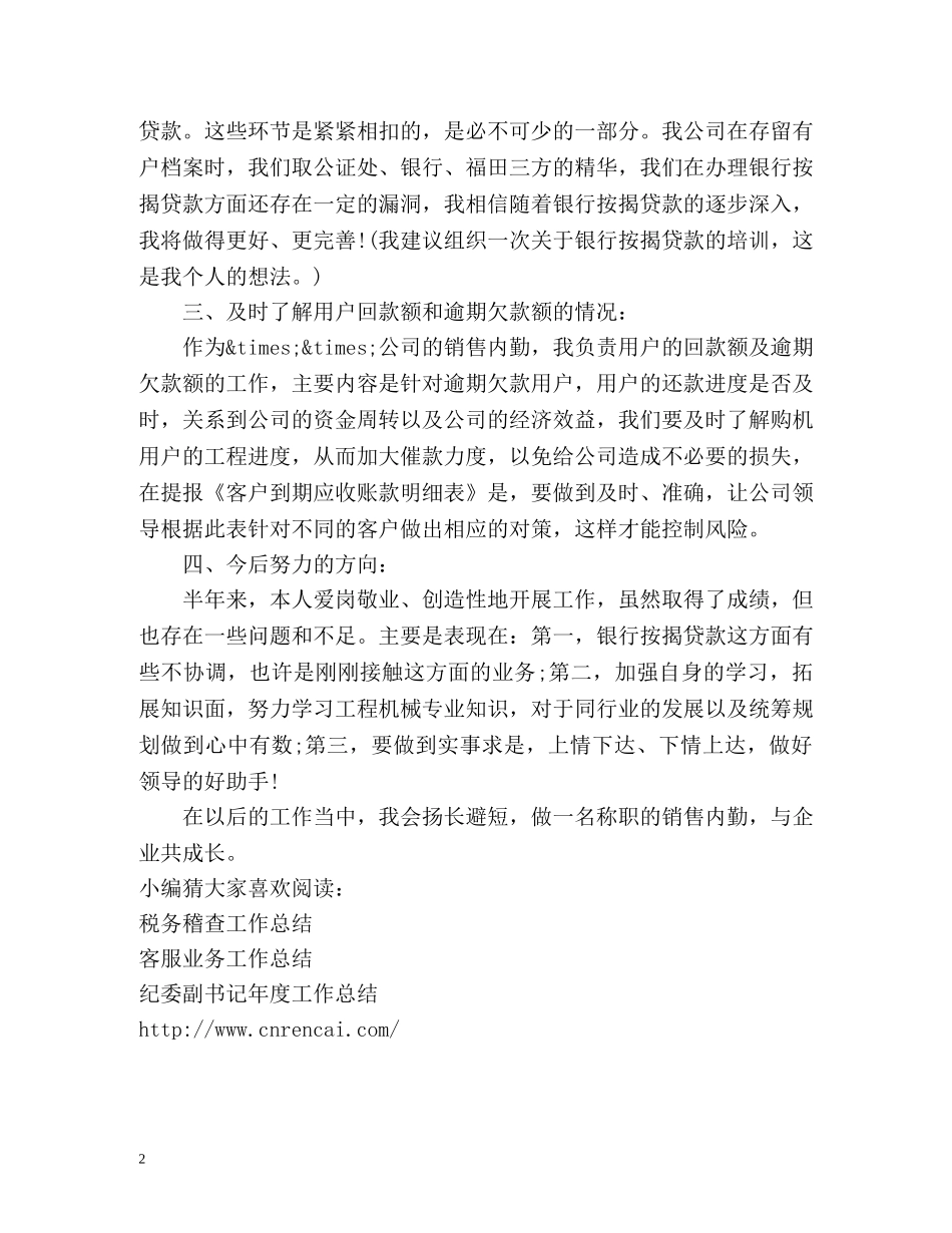 销售内勤工作总结 _第2页