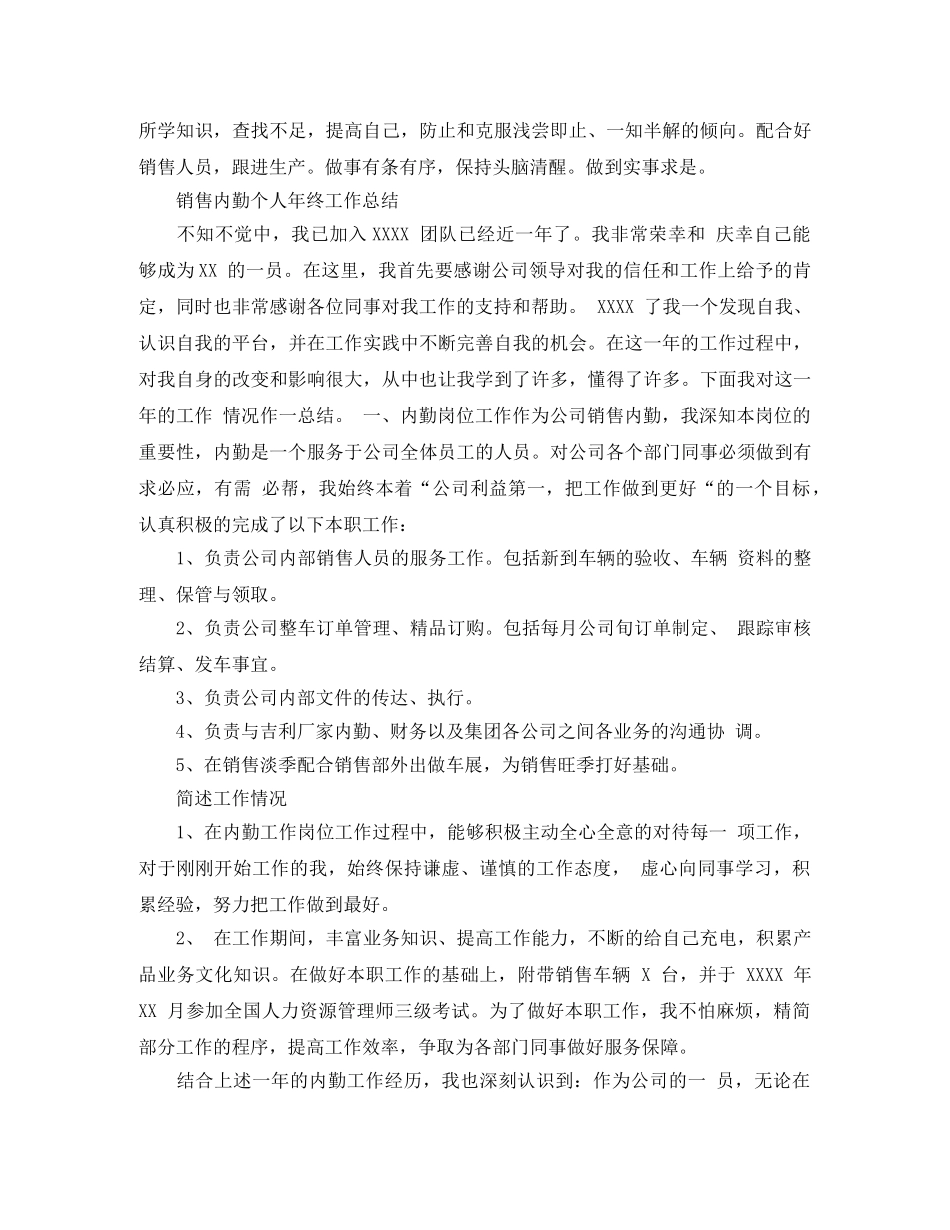 销售内勤员工工作个人总结 _第2页