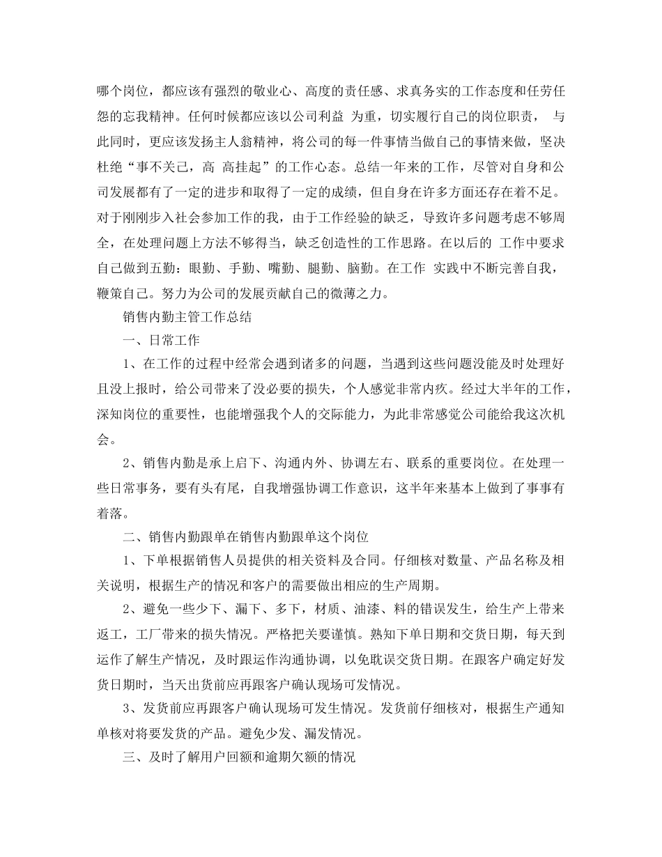 销售内勤员工工作个人总结 _第3页