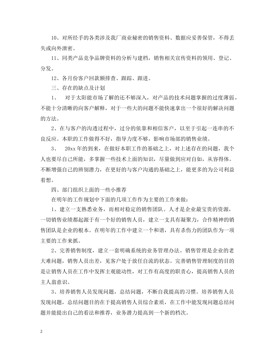 销售内勤员工工作总结 _第2页