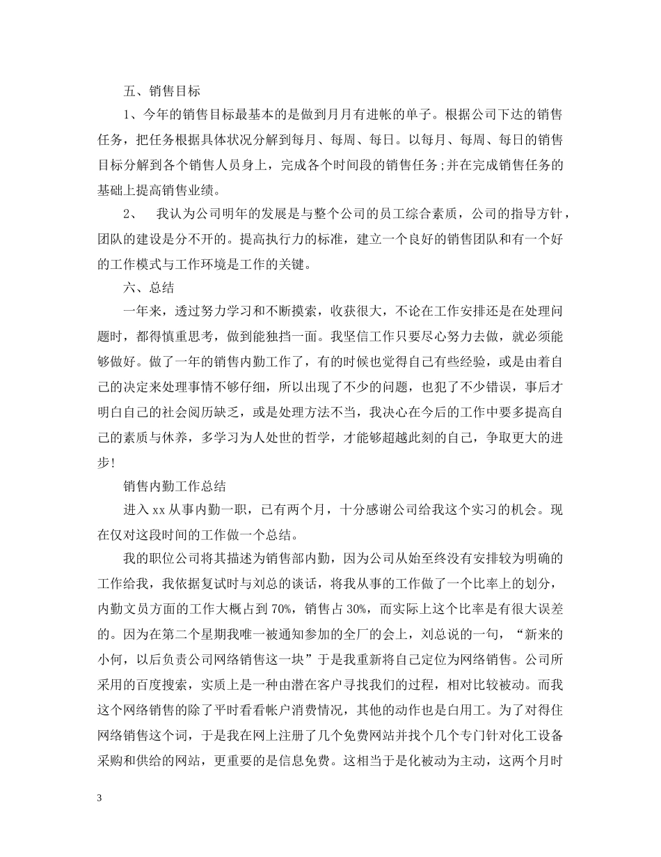 销售内勤员工工作总结 _第3页