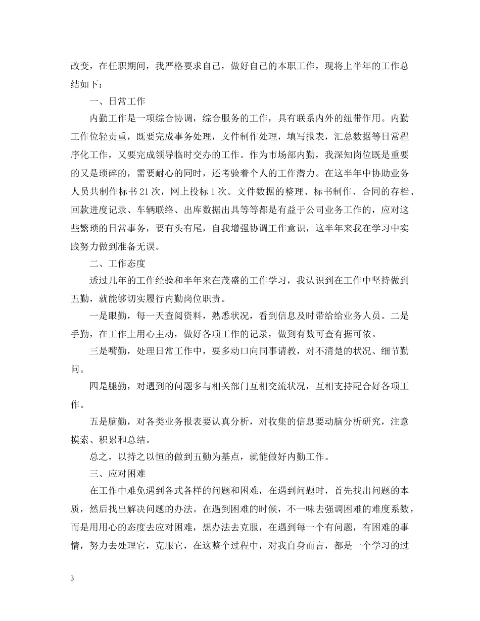 销售内勤人员个人工作总结 _第3页
