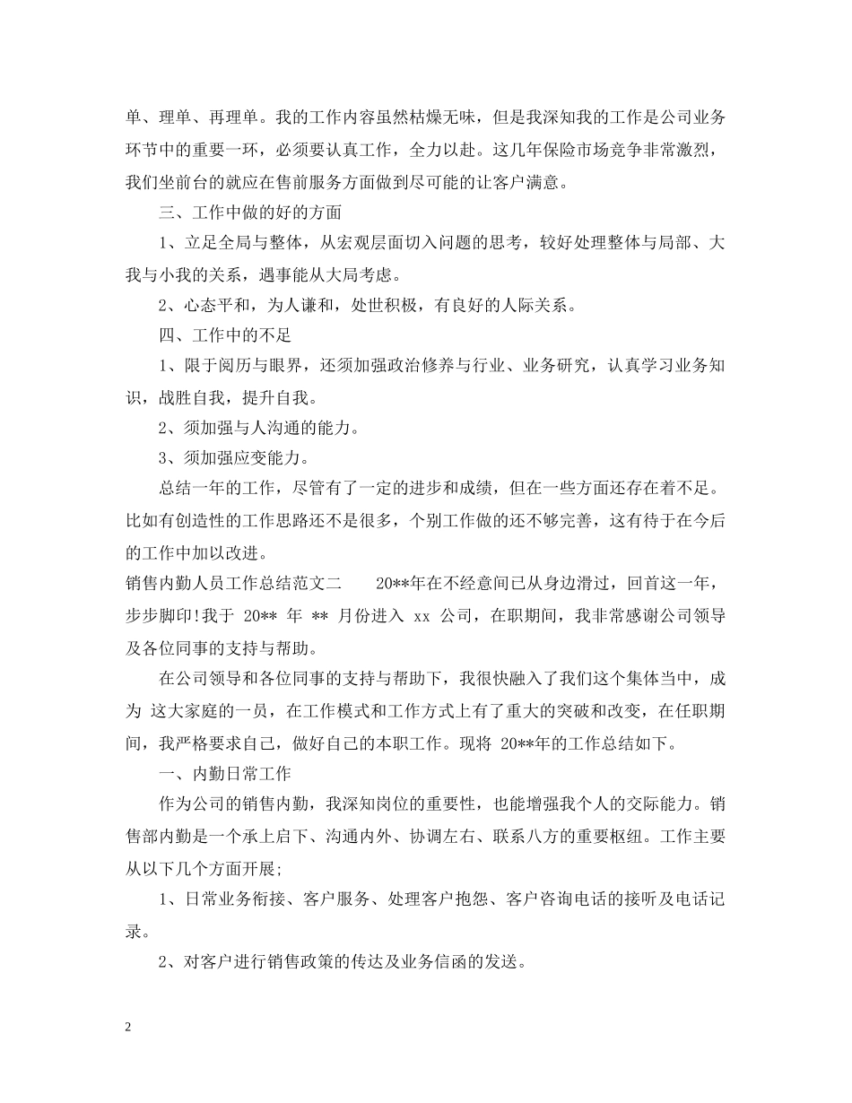 销售内勤人员工作总结 _第2页