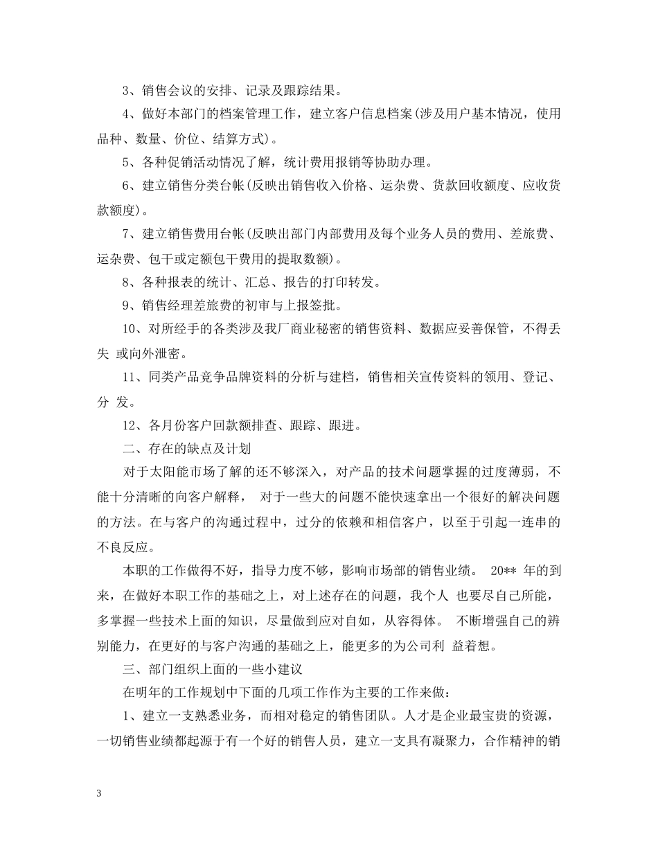 销售内勤人员工作总结 _第3页