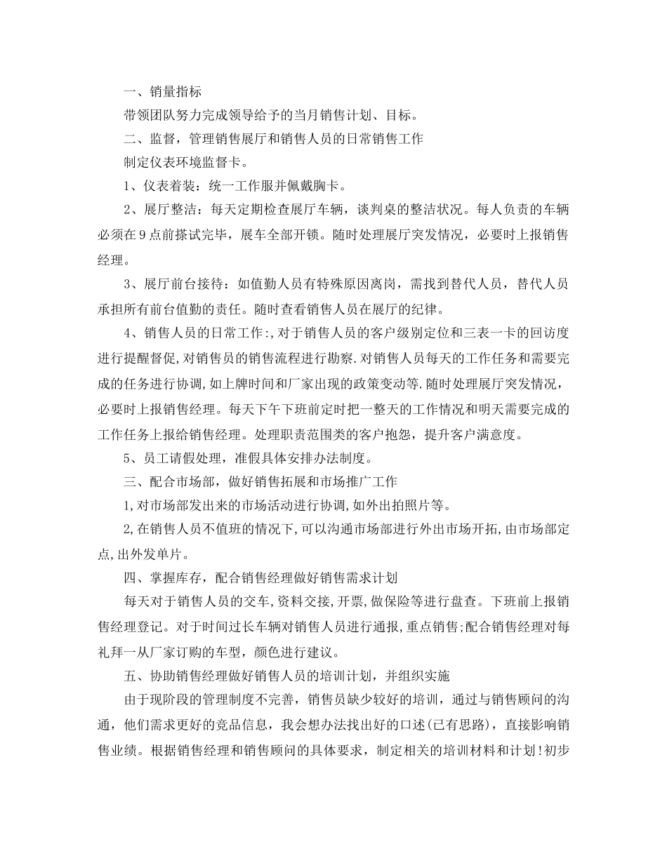 销售内勤个人工作计划怎么写 _第2页