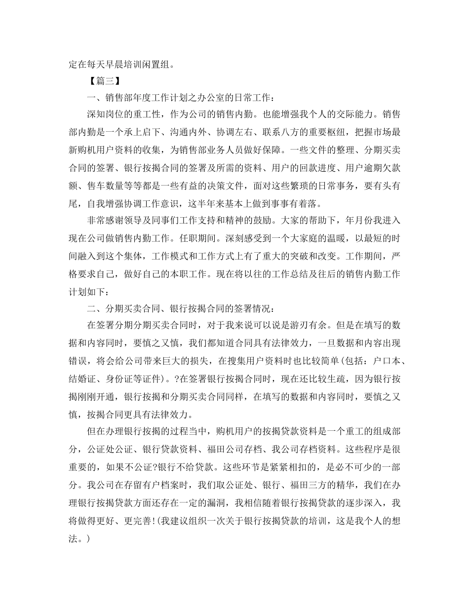 销售内勤个人工作计划怎么写 _第3页