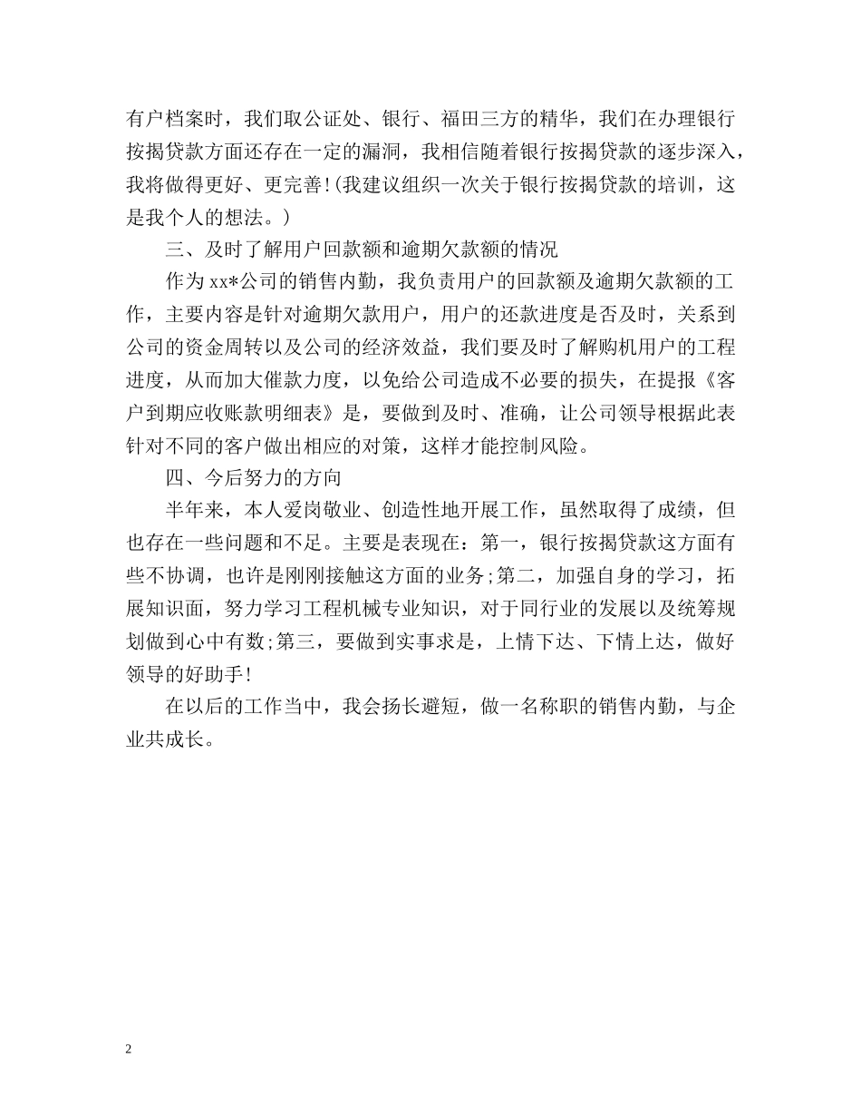 销售内勤个人工作计划 _第2页