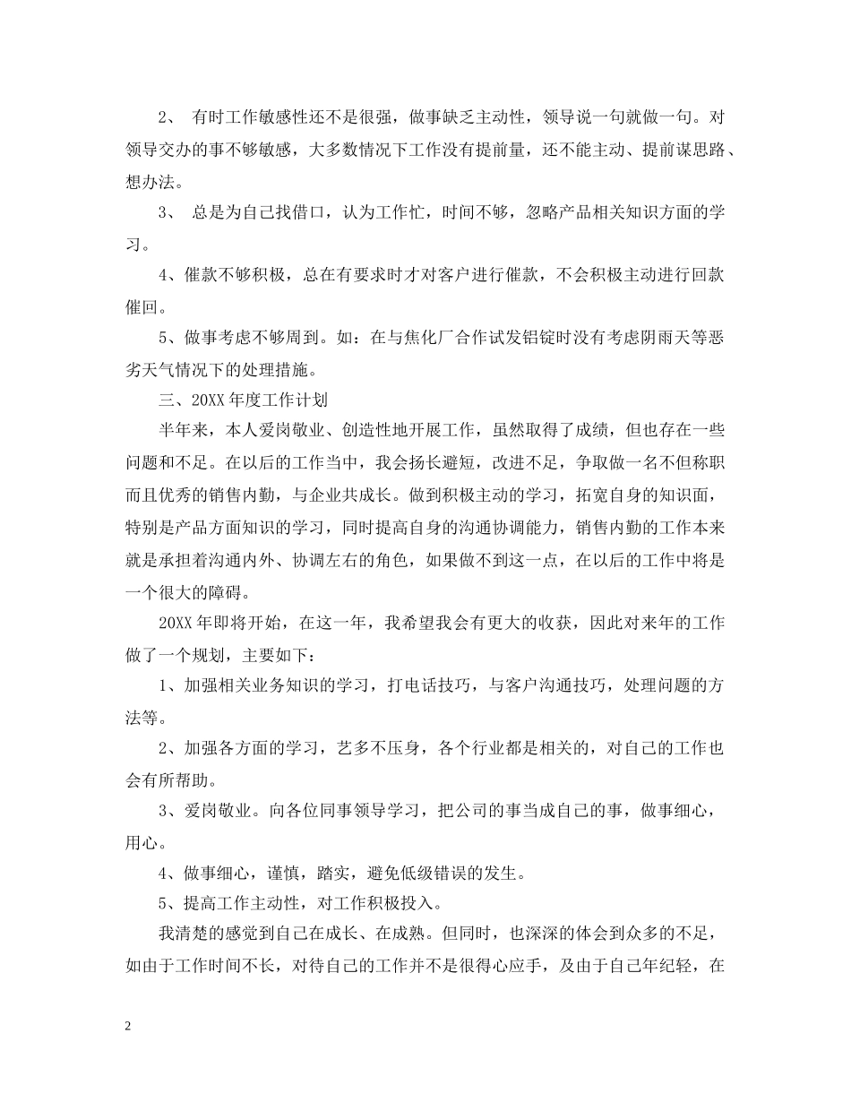 销售内勤个人年终工作总结范文 _第2页