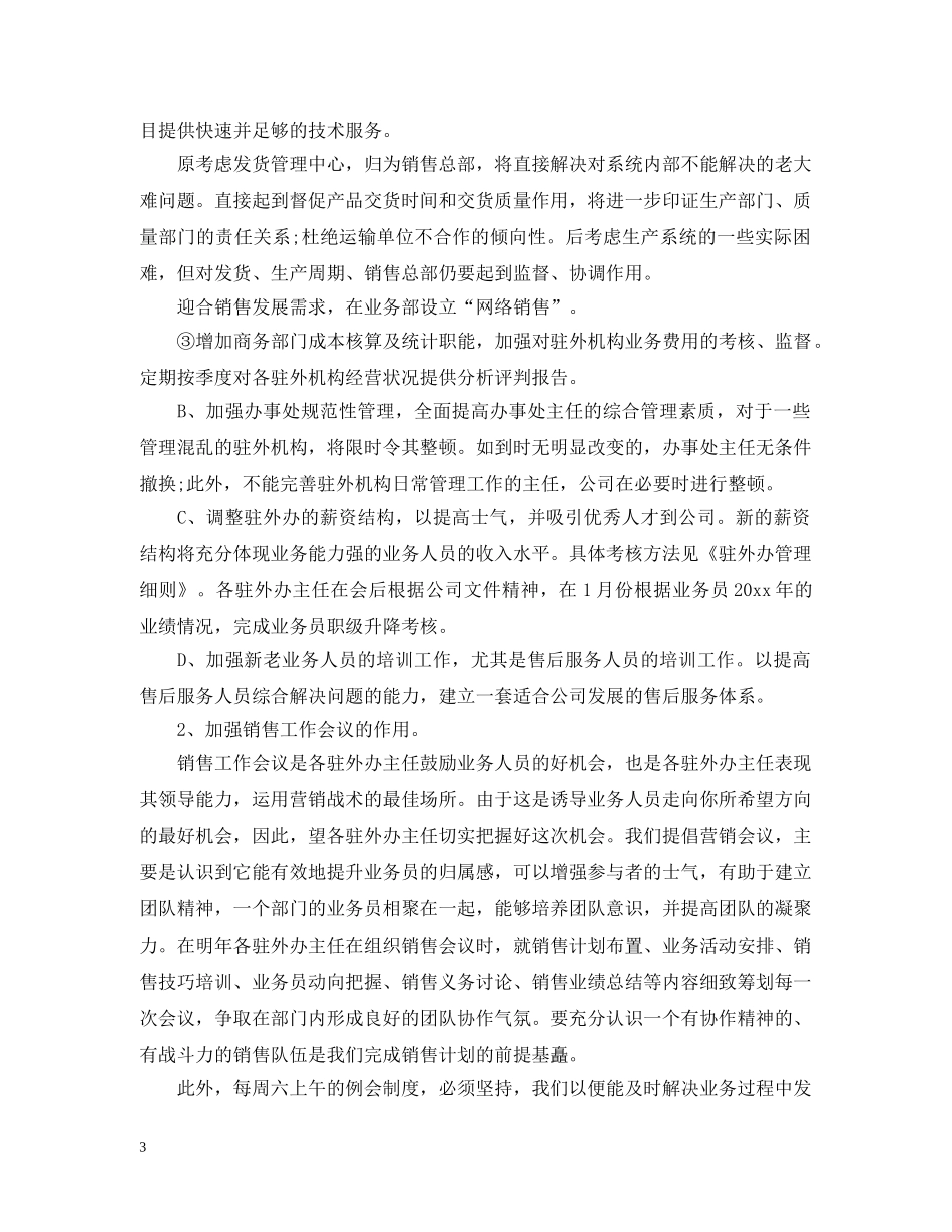 销售内勤个人年终工作总结精选 _第3页