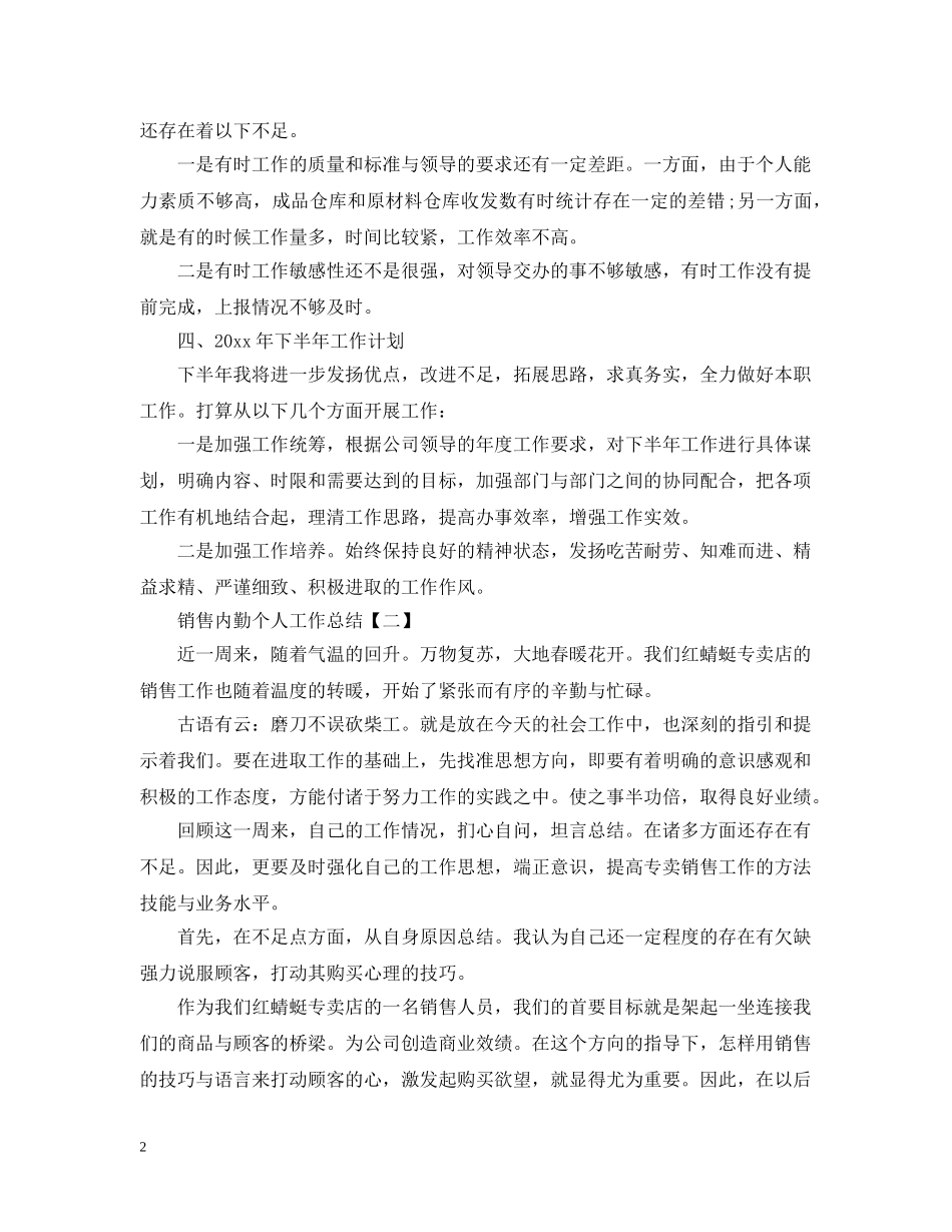 销售内勤个人工作总结 _第2页