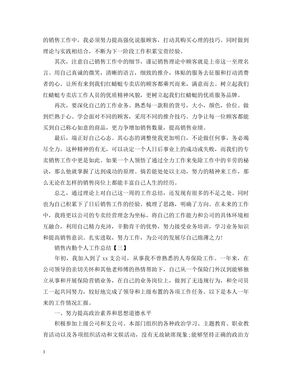 销售内勤个人工作总结 _第3页