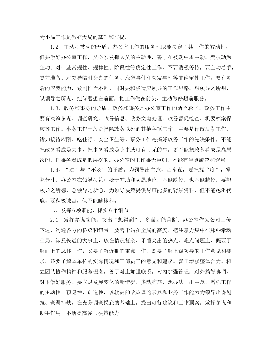 销售内勤2024个人工作计划 _第3页