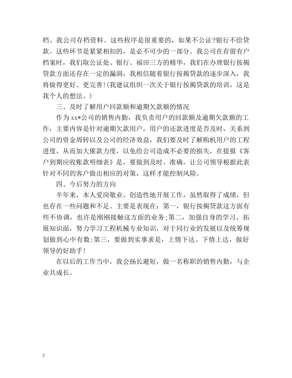 销售内勤上半年的工作总结与下半年工作计划 _第2页