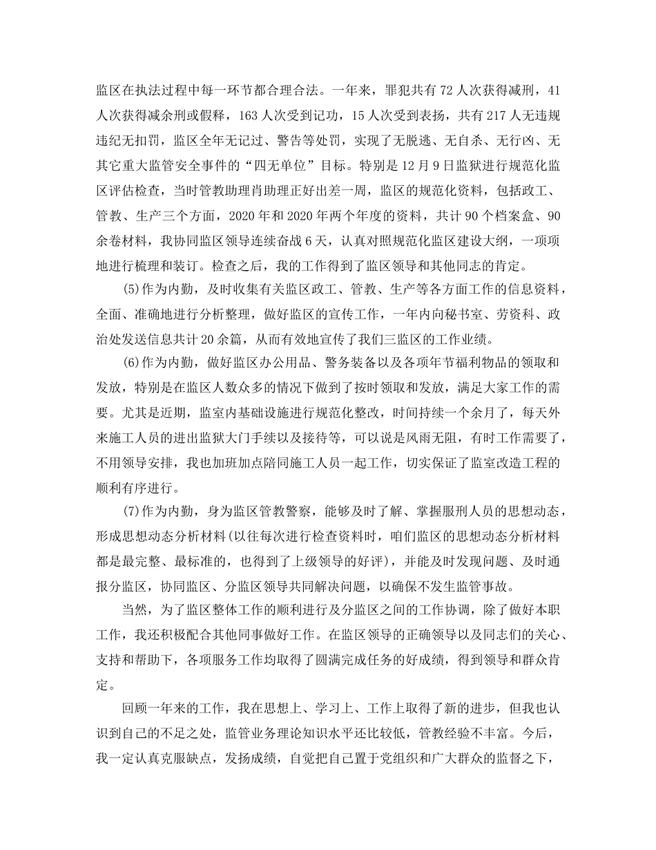 销售内勤上半年工作总结 _第3页