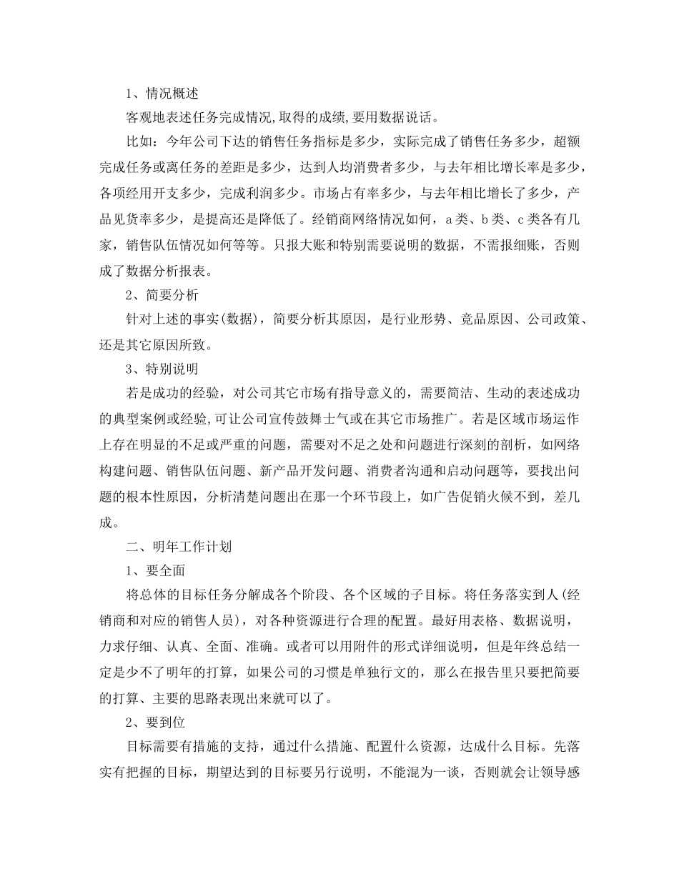 销售内勤个人2024年度工作总结 _第2页