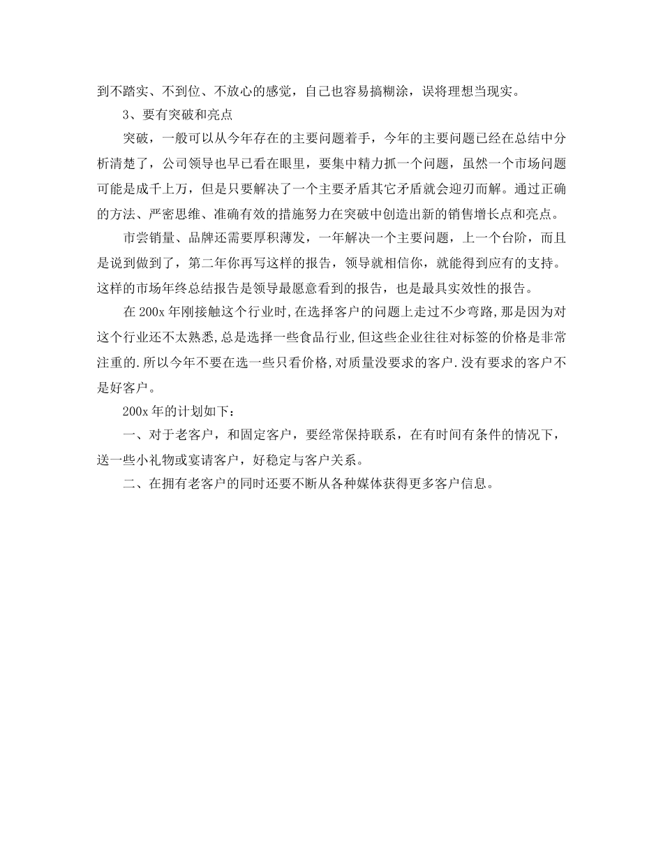 销售内勤个人2024年度工作总结 _第3页