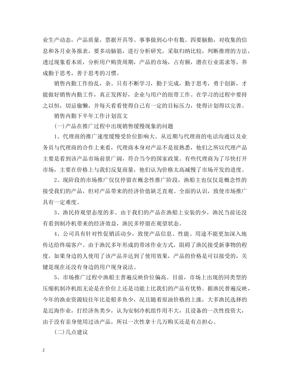 销售内勤2024下半年工作计划 _第2页