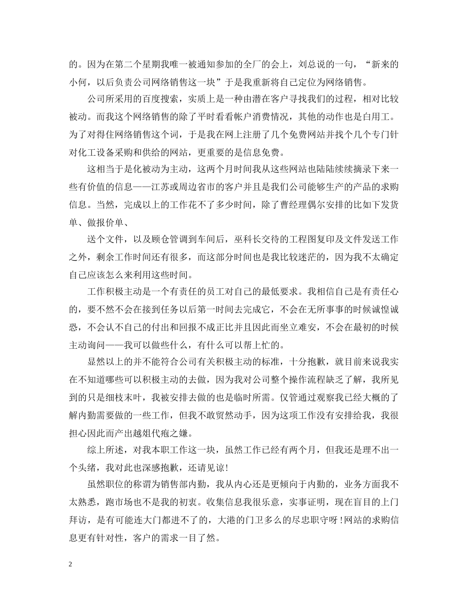 销售内勤20XX年终工作总结 _第2页