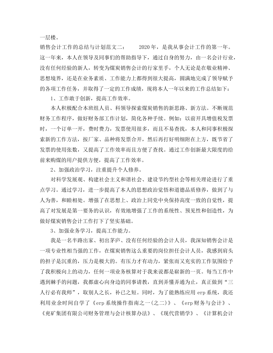 销售会计工作的总结与计划 _第2页