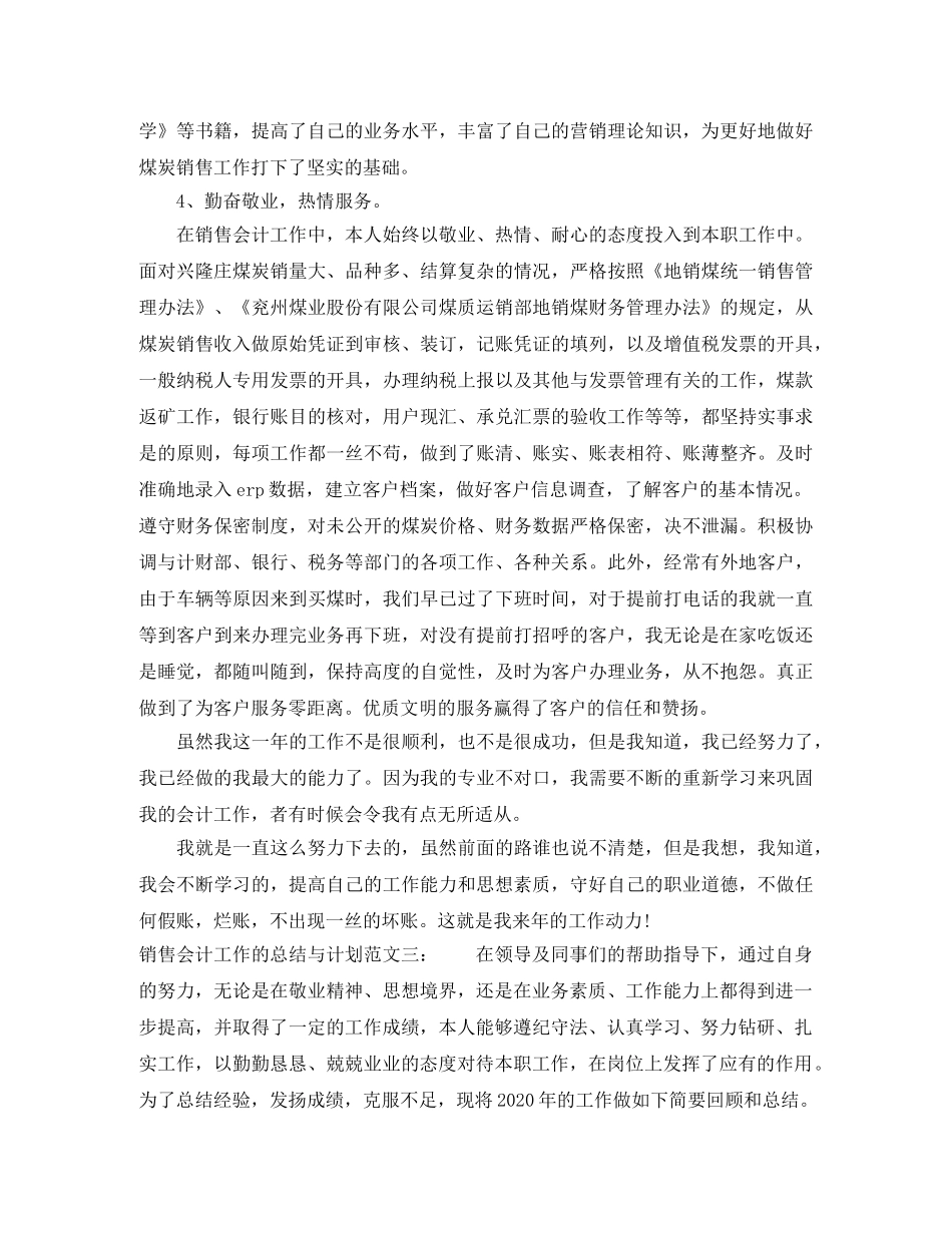 销售会计工作的总结与计划 _第3页