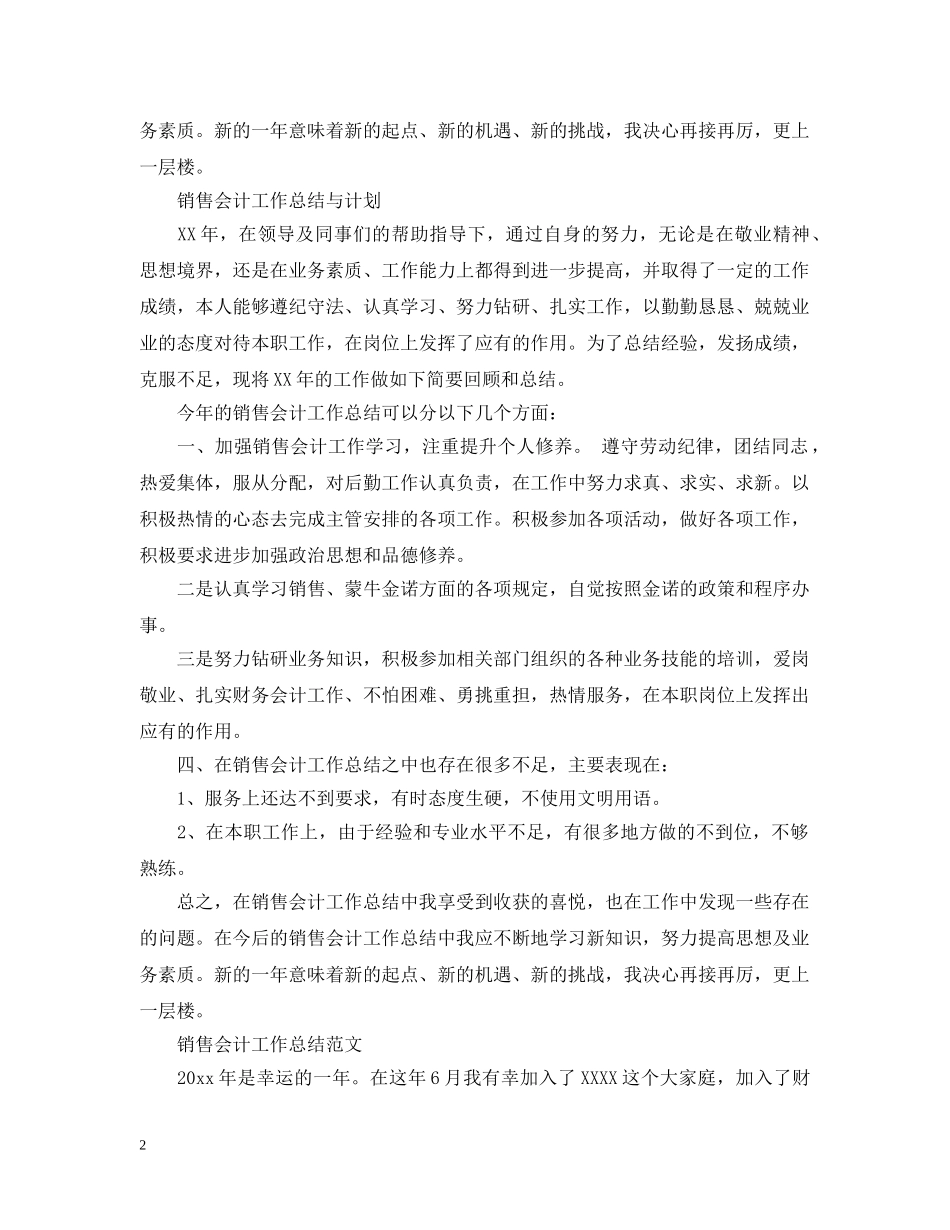 销售会计工作总结报告 _第2页