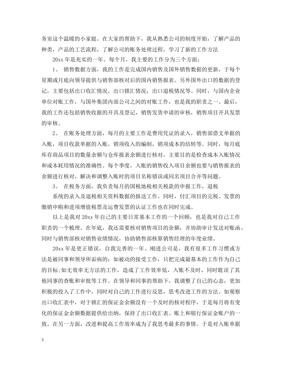 销售会计工作总结报告 _第3页