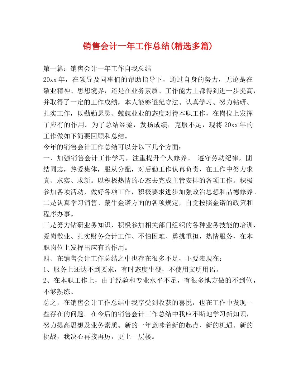销售会计一年工作总结(精选多篇) _第1页