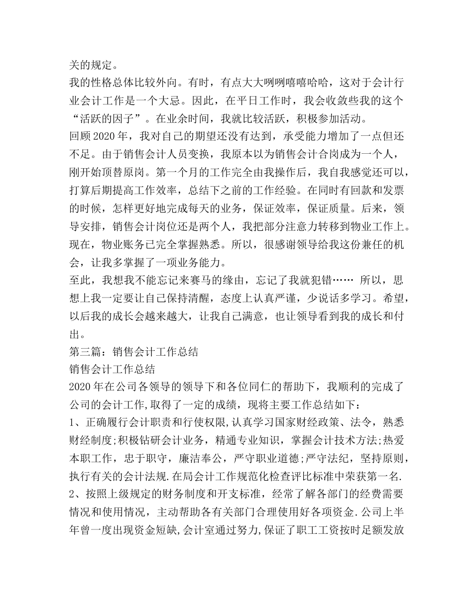 销售会计一年工作总结(精选多篇) _第3页