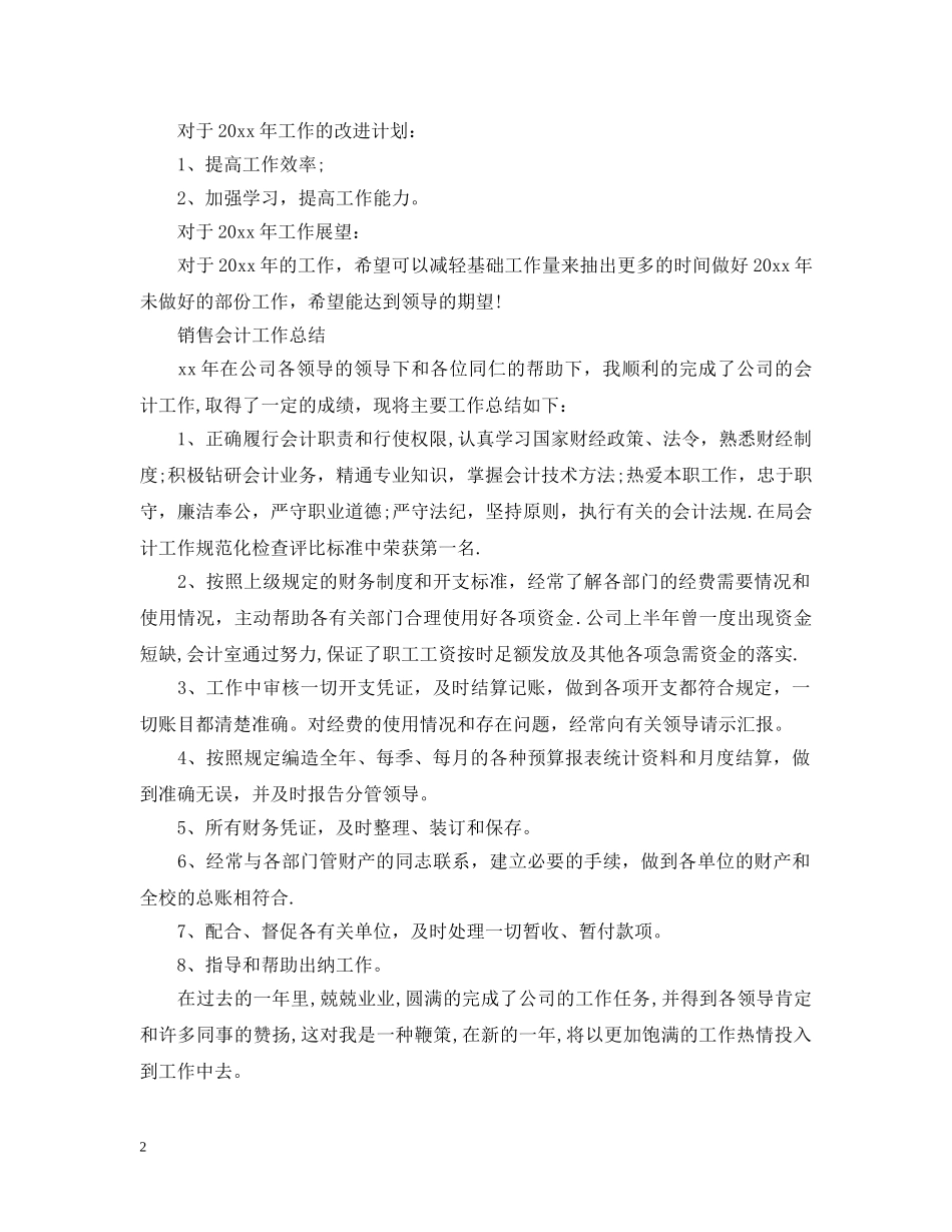销售会计工作总结报告范文 _第2页