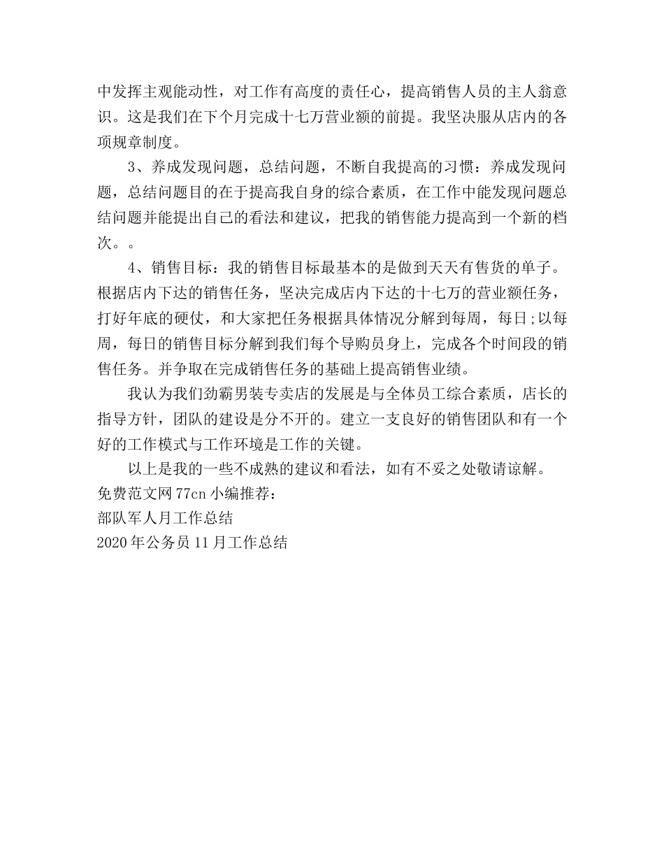 销售代表月度工作总结 _第2页