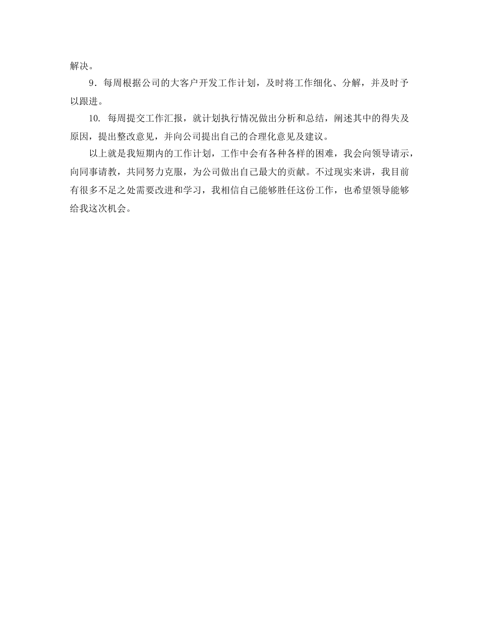 销售企业新人培训工作计划 _第2页