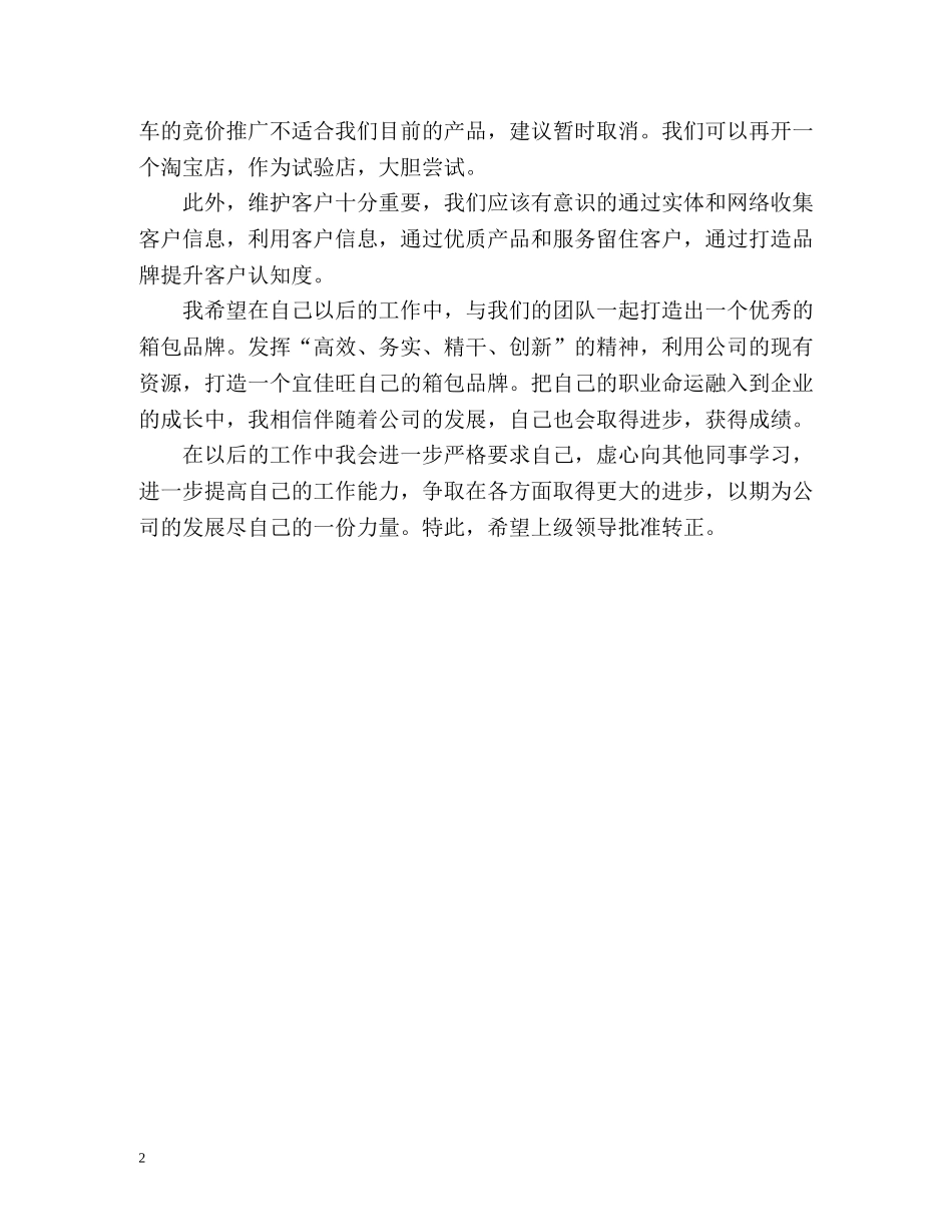 销售人员转正的自我总结 _第2页