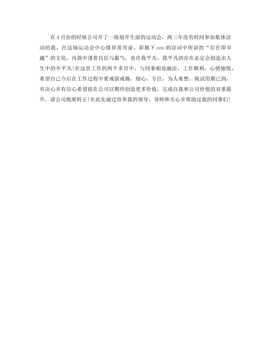 销售人员试用期工作计划表结尾 _第2页