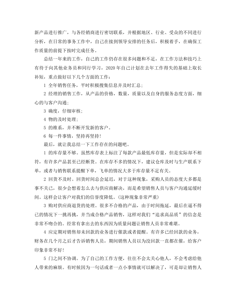 销售人员每周工作总结 _第2页