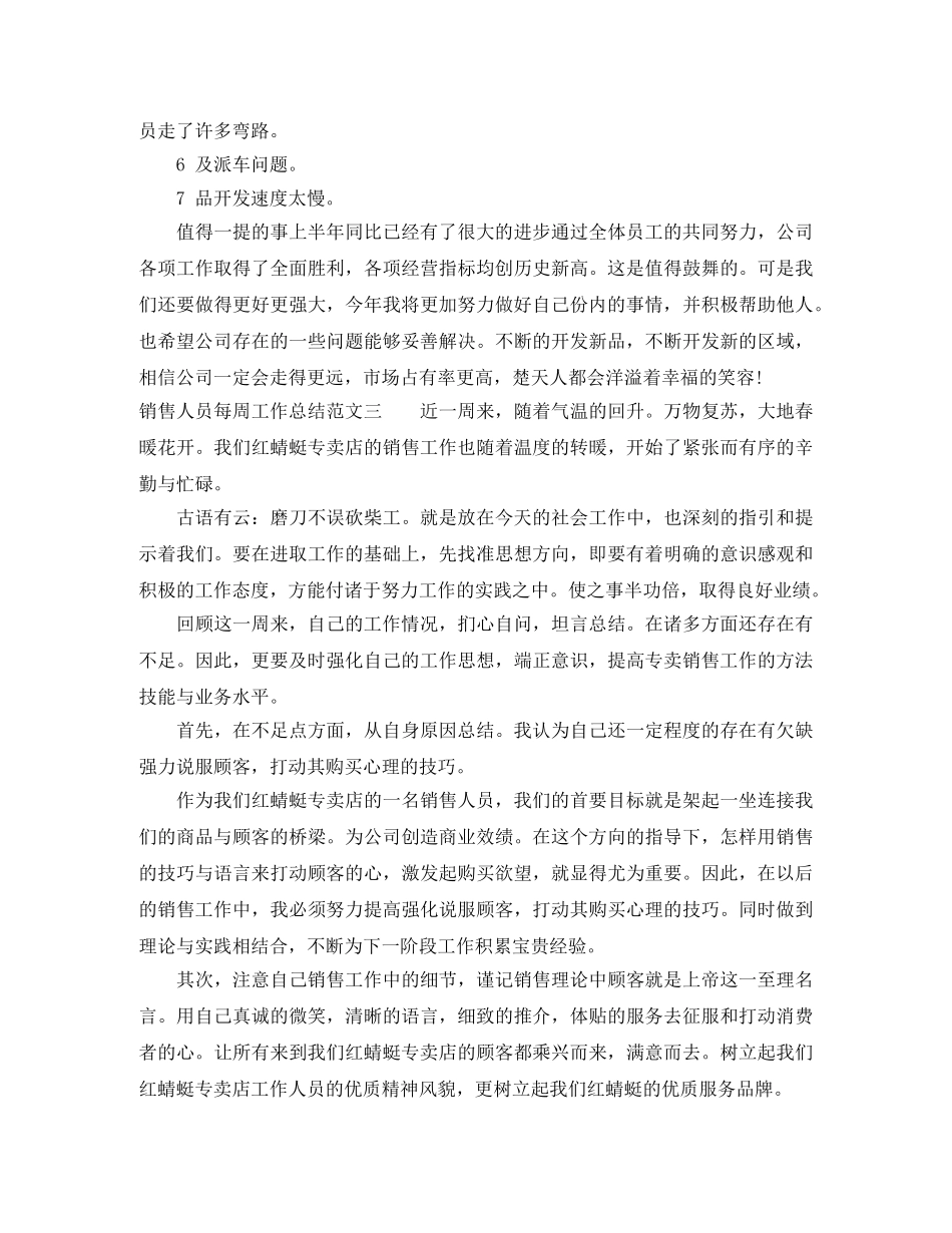 销售人员每周工作总结 _第3页