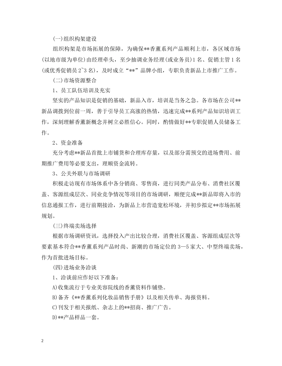 销售人员月计划书2021 _第2页