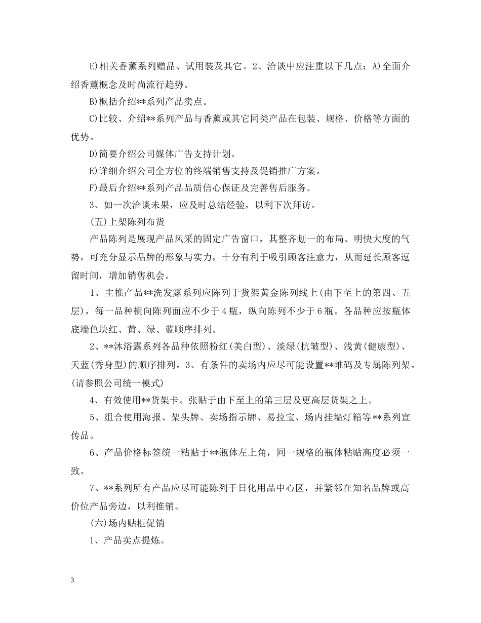 销售人员月计划书2021 _第3页