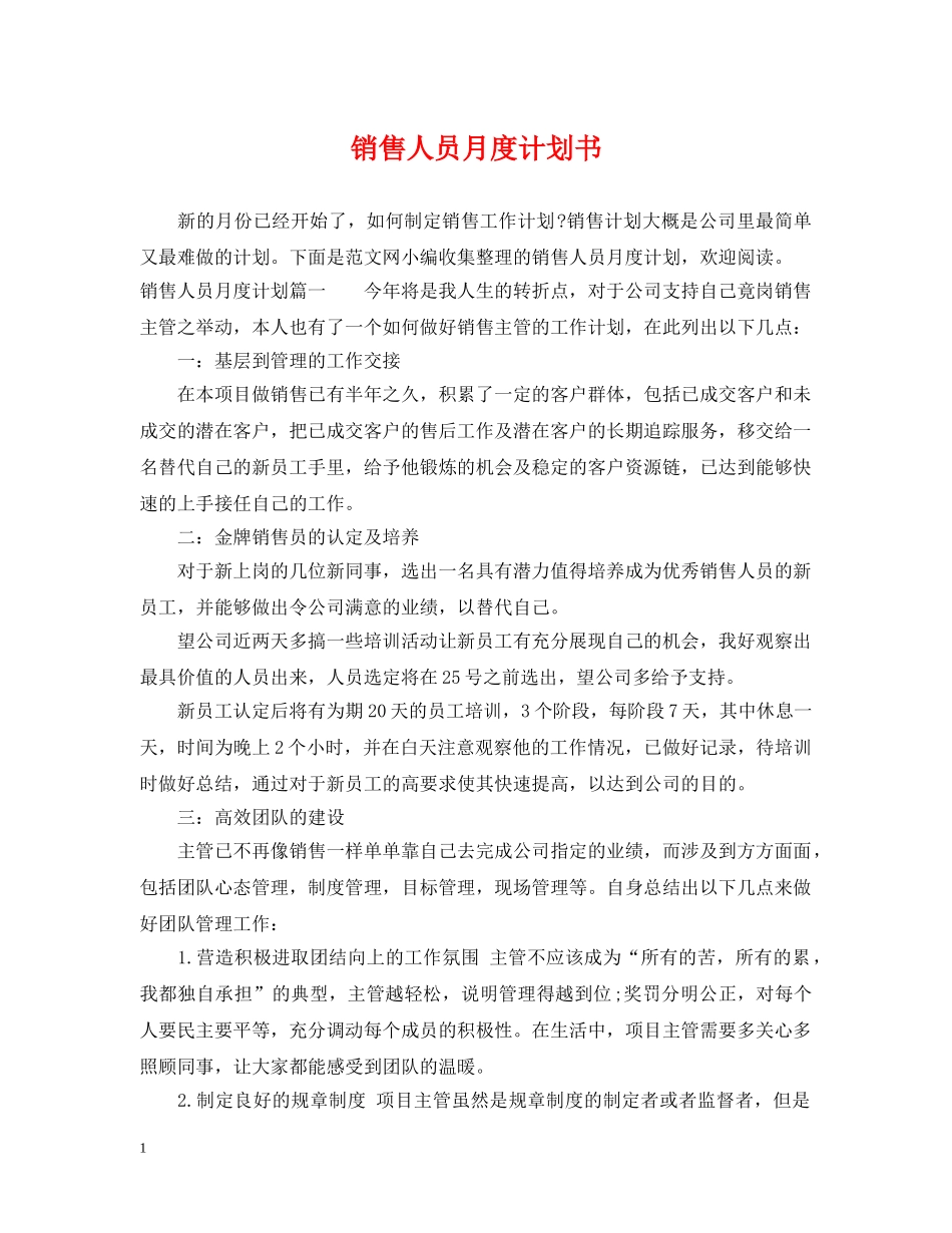 销售人员月度计划书 _第1页