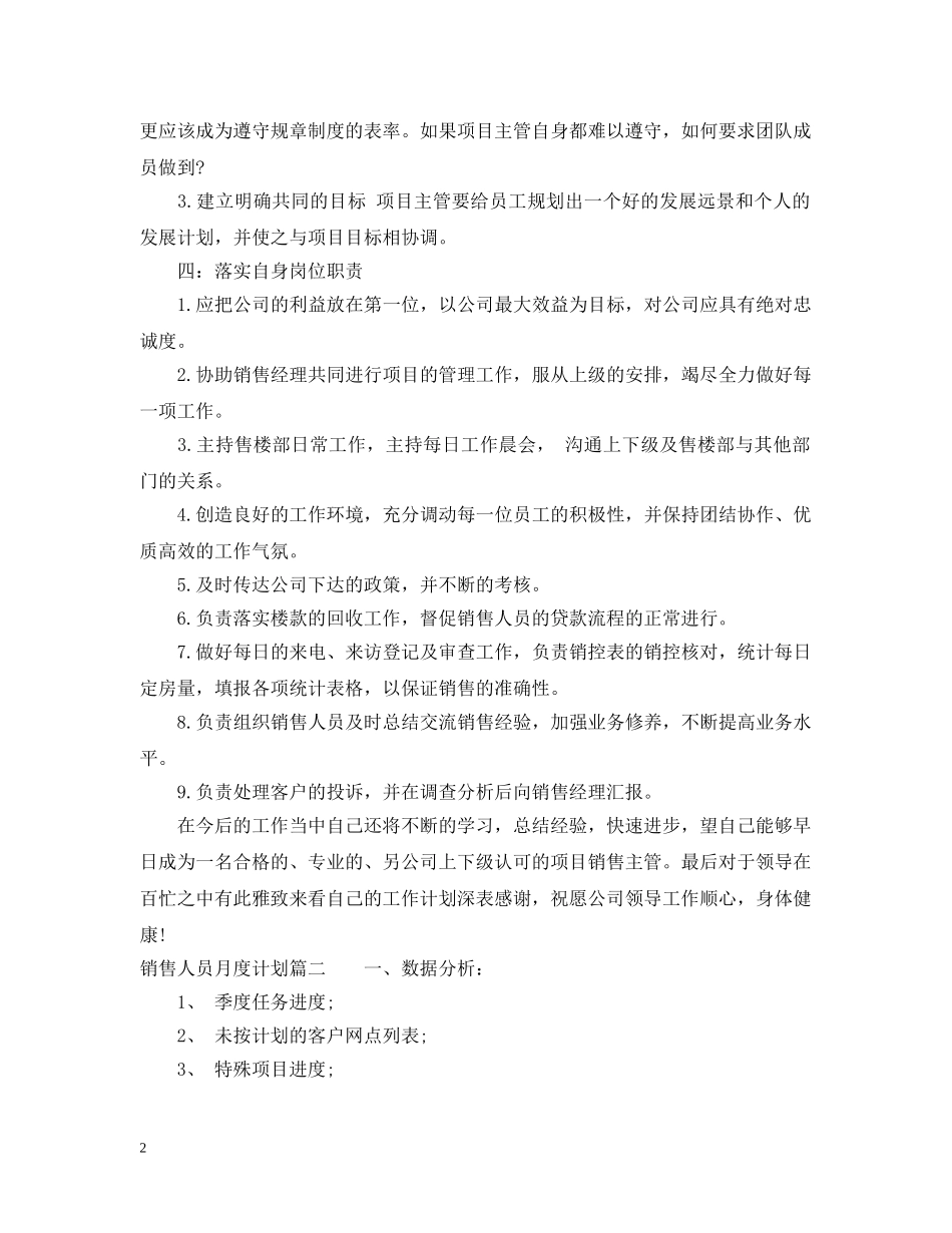 销售人员月度计划书 _第2页